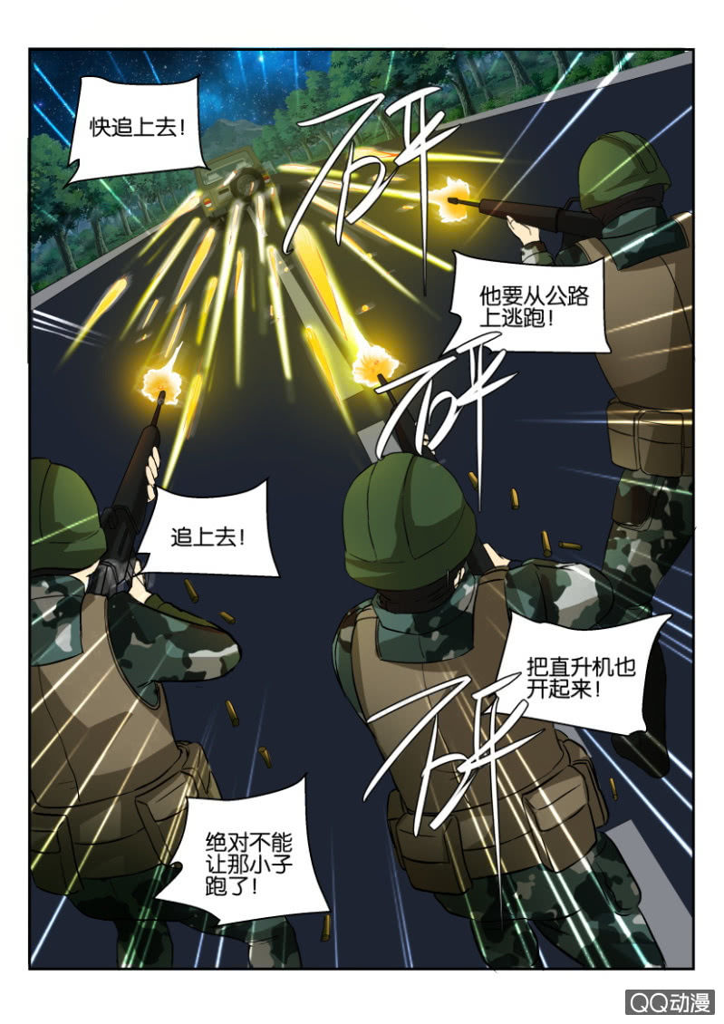 《寄星者》第一百六十六回 第8页