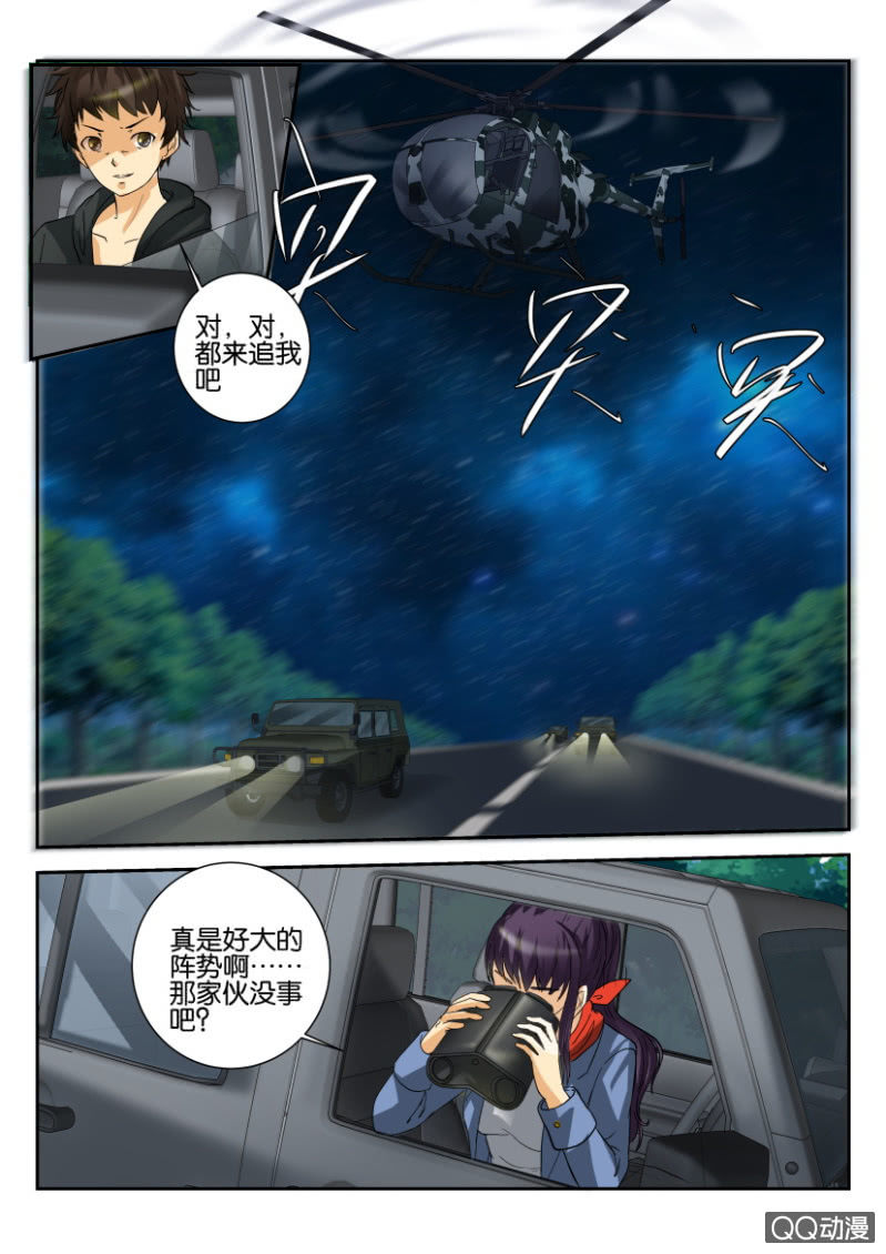 《寄星者》第一百六十六回 第9页