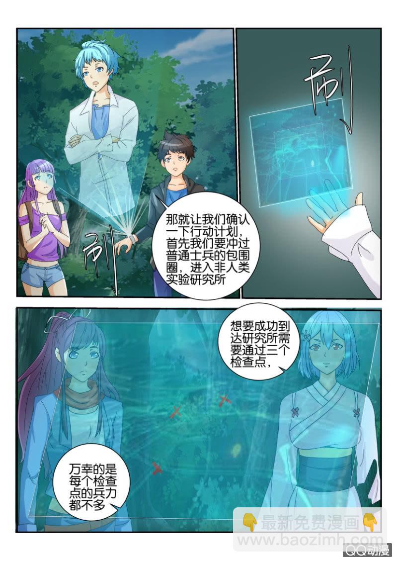 《寄星者》第一百六十五回 第10页