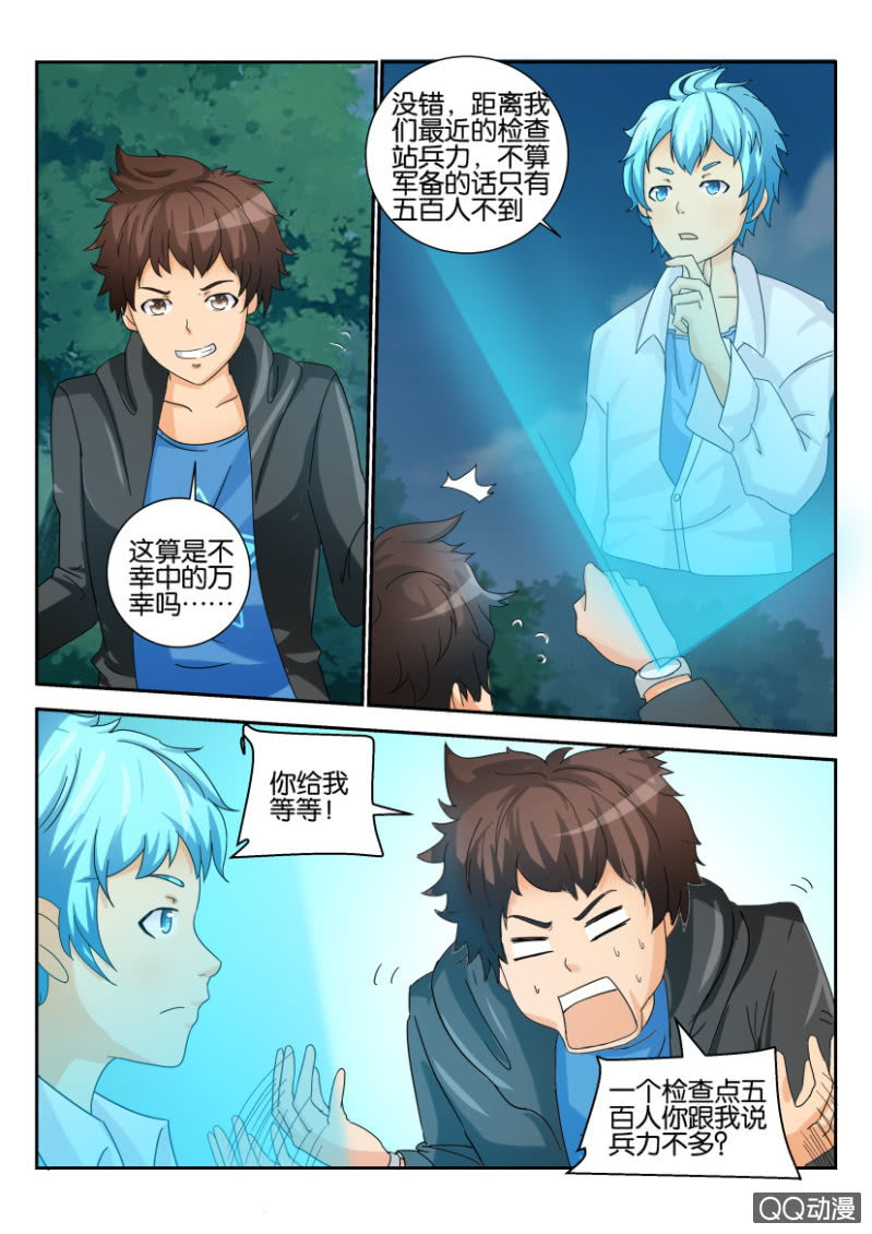 《寄星者》第一百六十五回 第11页