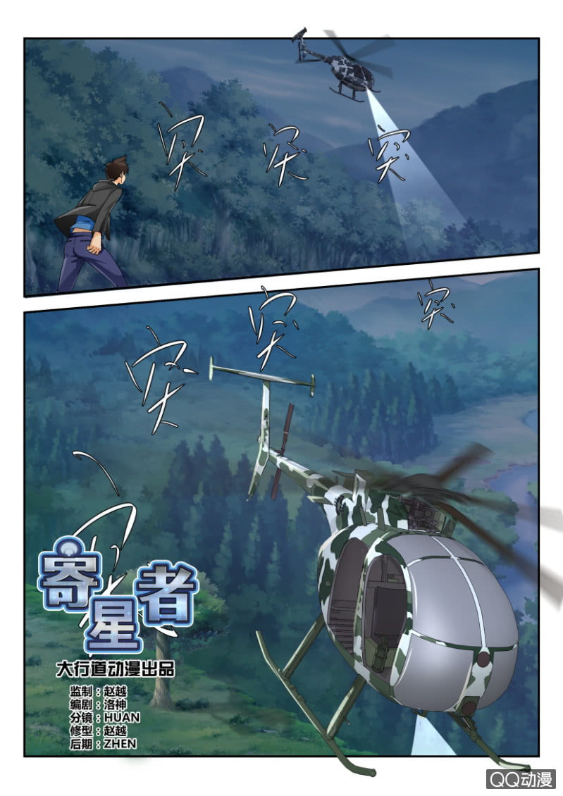 《寄星者》第一百六十五回 第1页