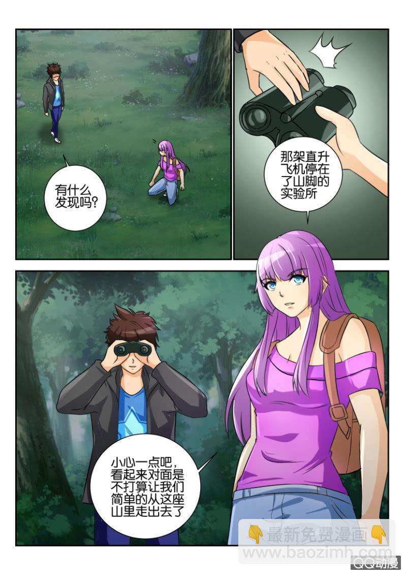 《寄星者》第一百六十五回 第4页