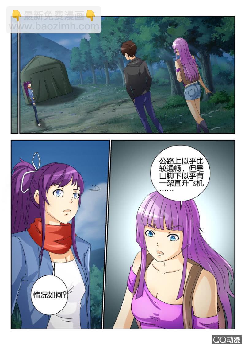 《寄星者》第一百六十五回 第6页