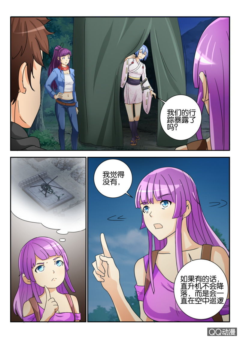 《寄星者》第一百六十五回 第7页
