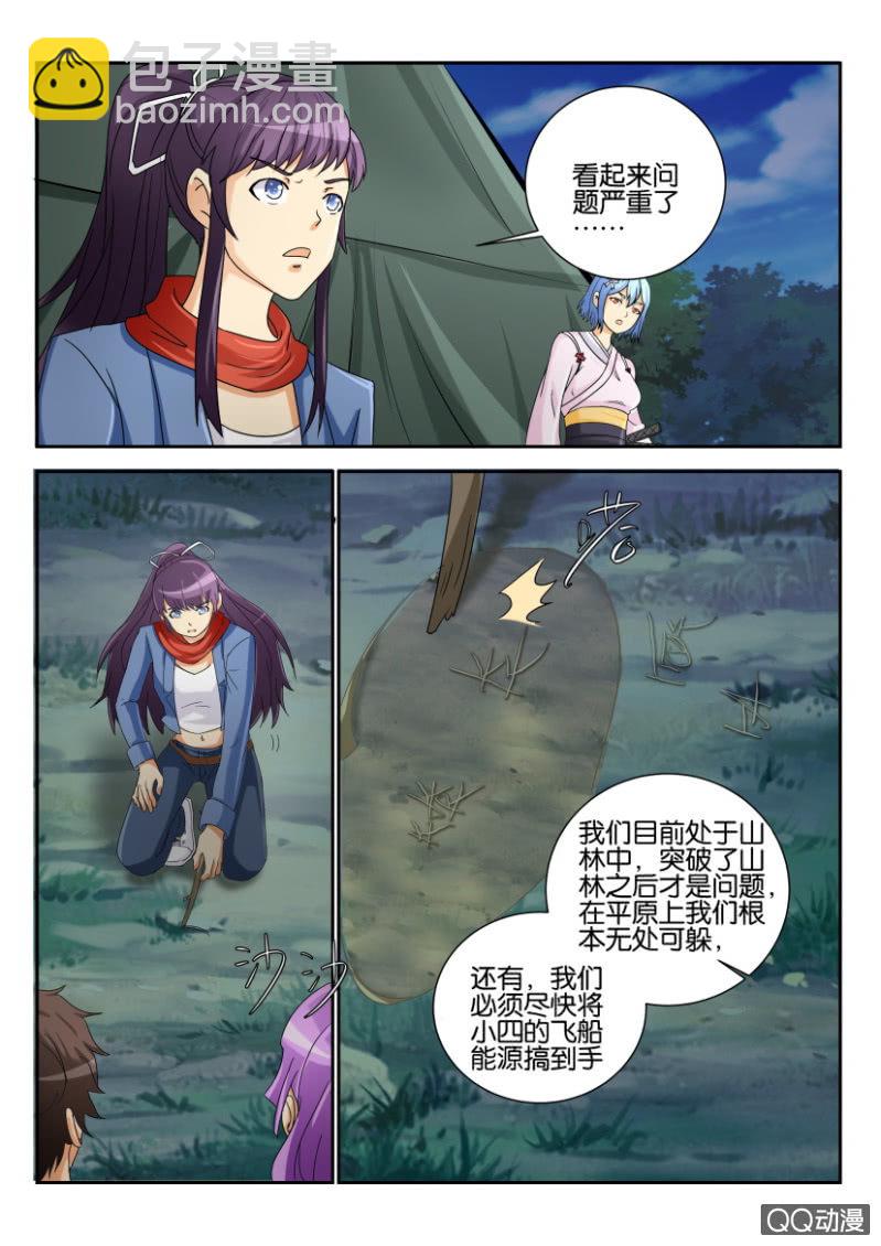 《寄星者》第一百六十五回 第8页