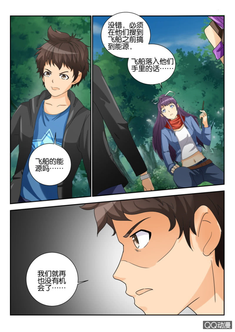 《寄星者》第一百六十五回 第9页