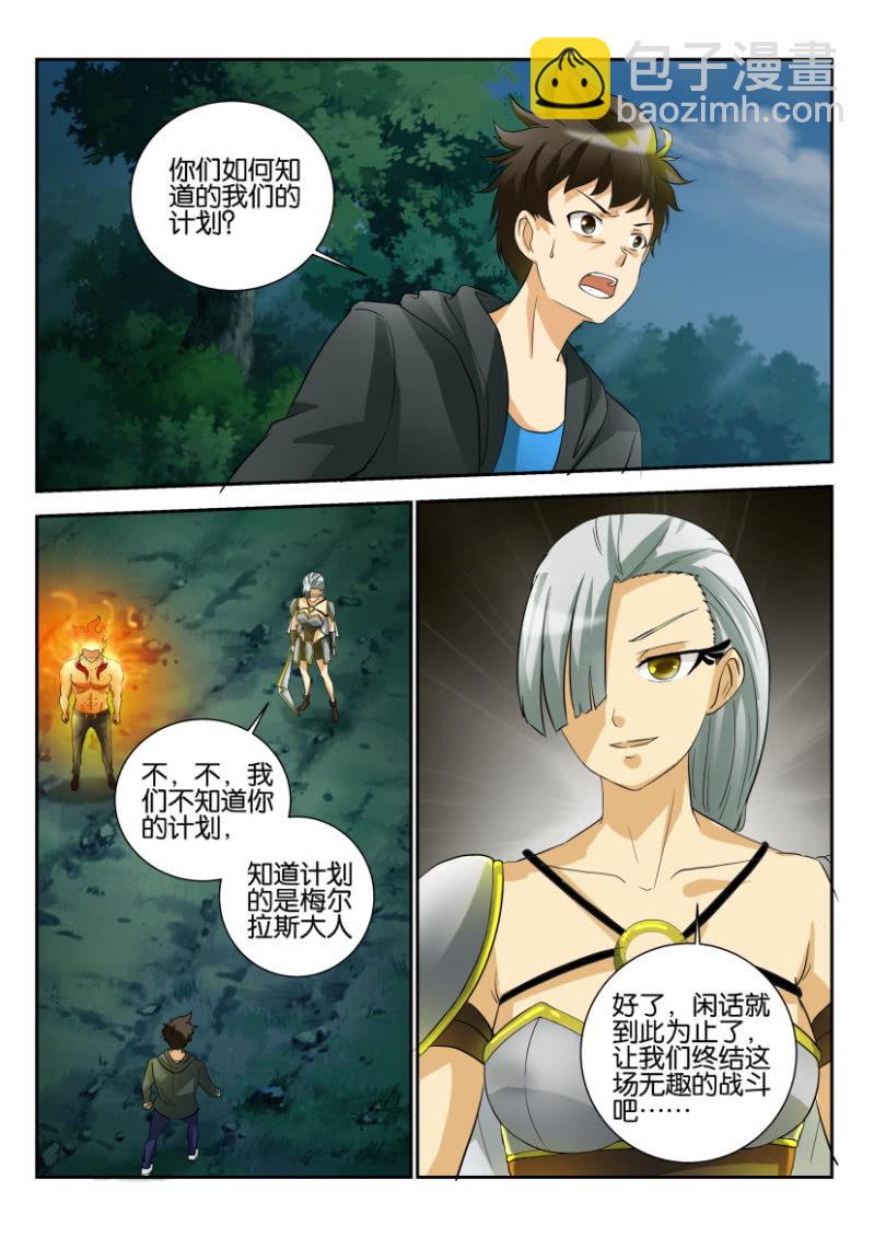 《寄星者》第一百七十二回 第11页