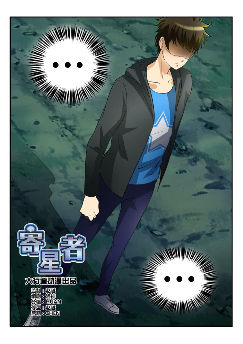 《寄星者》第一百七十二回 第12页