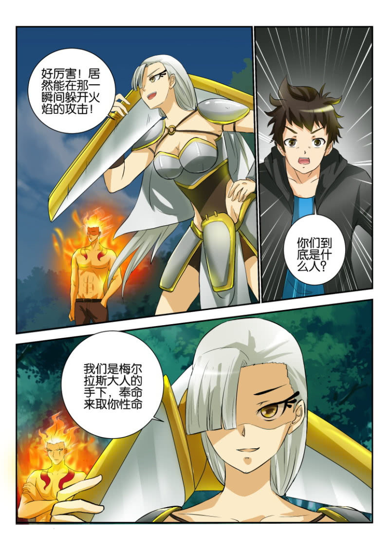 《寄星者》第一百七十二回 第4页