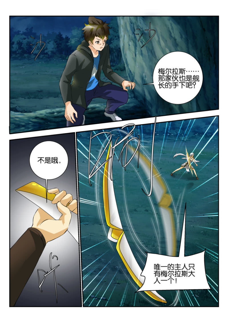 《寄星者》第一百七十二回 第5页
