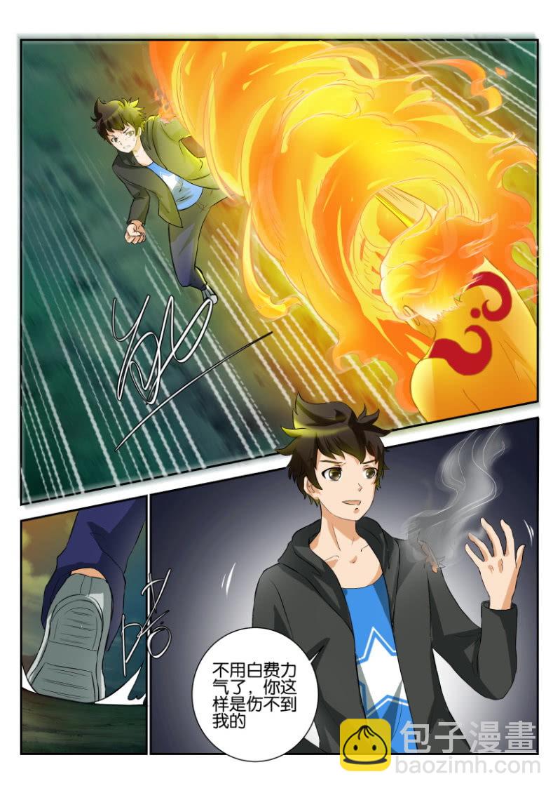 《寄星者》第一百七十二回 第7页