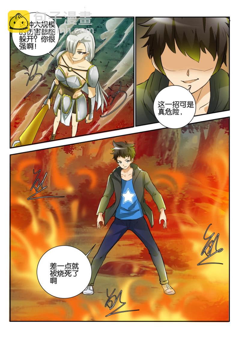 《寄星者》第一百七十二回 第9页