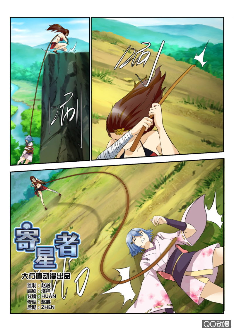 《寄星者》第一百七十回 第12页