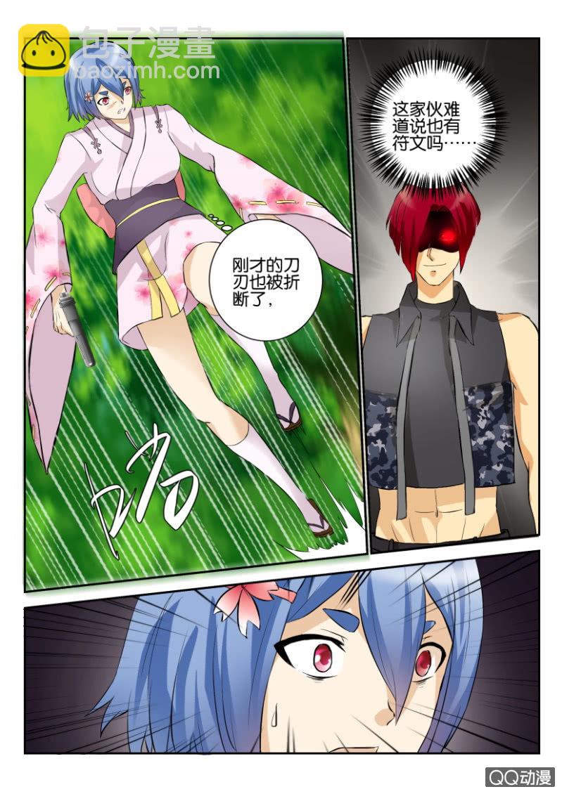 《寄星者》第一百七十回 第8页