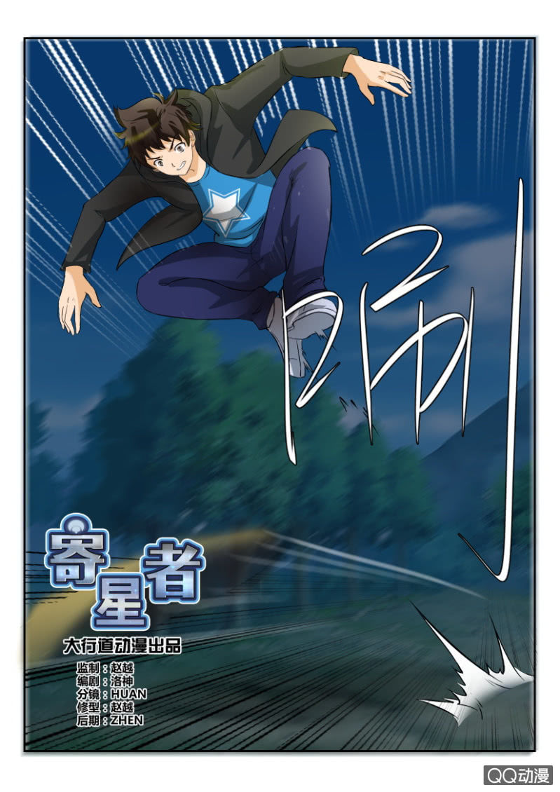 《寄星者》第一百六十九回 第2页