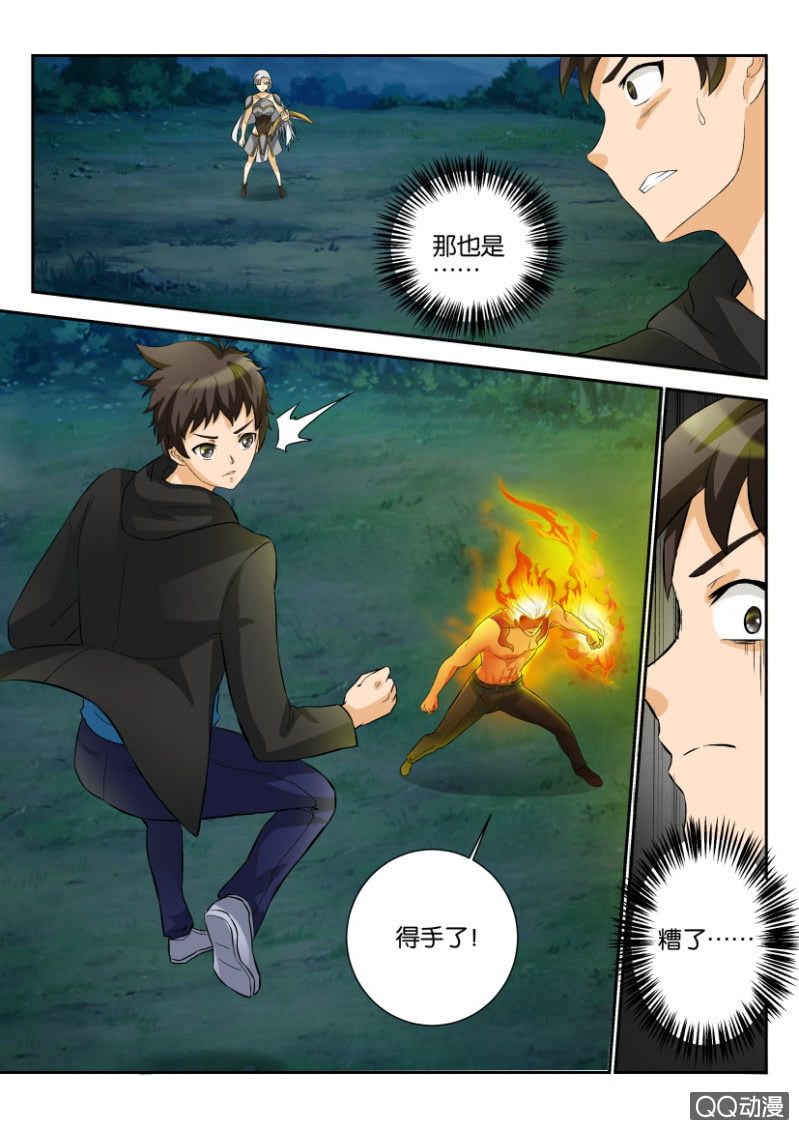 《寄星者》第一百六十九回 第4页