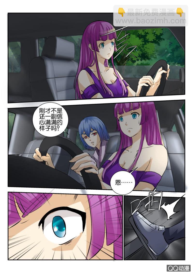 《寄星者》第一百六十九回 第6页