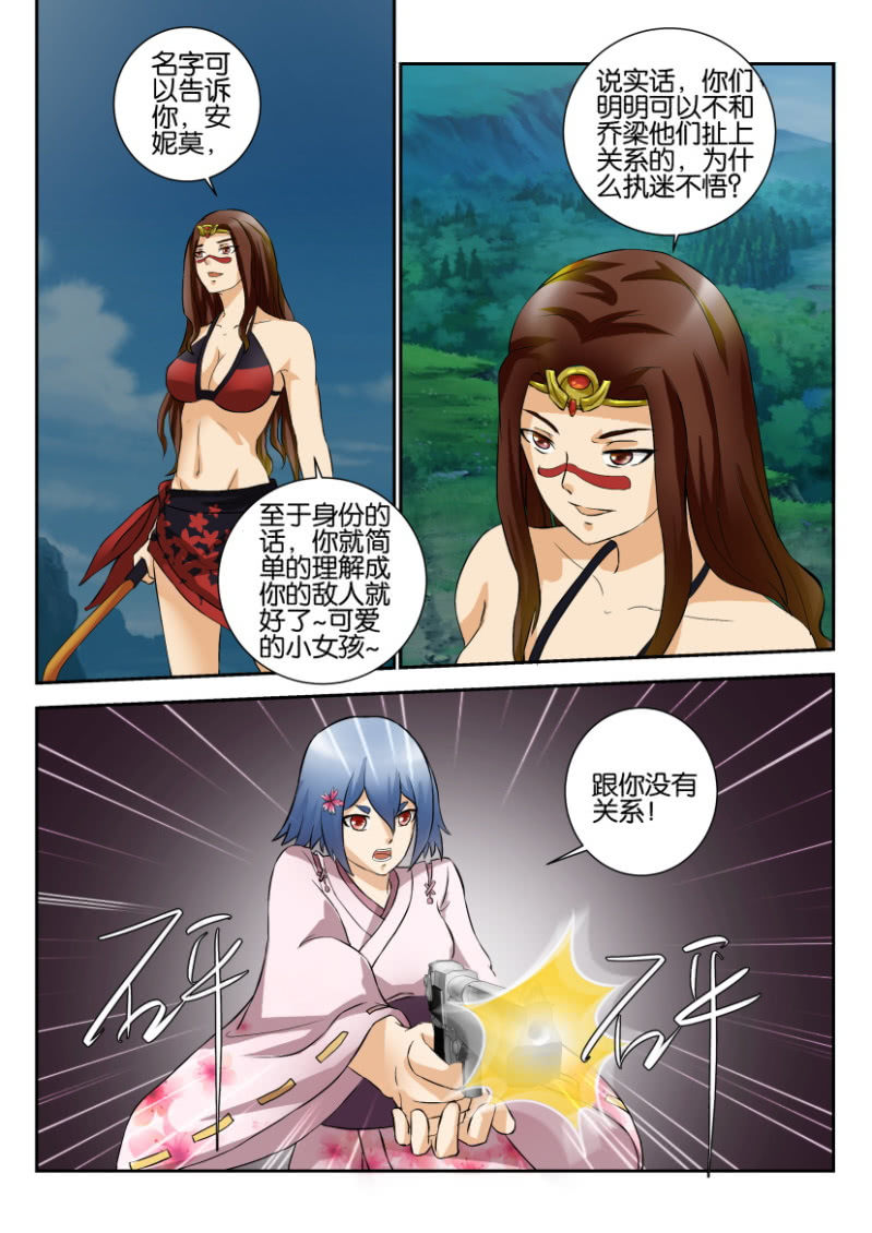 《寄星者》第一百七十一回 第4页