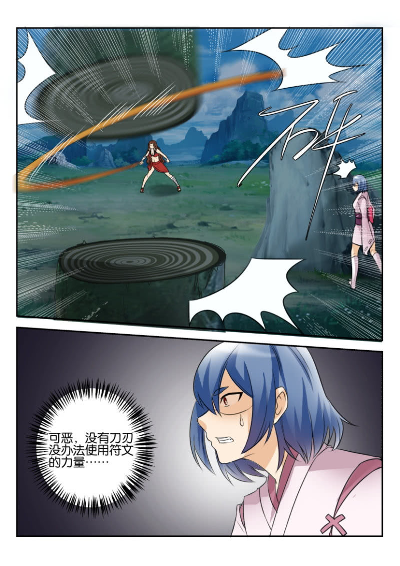 《寄星者》第一百七十一回 第7页