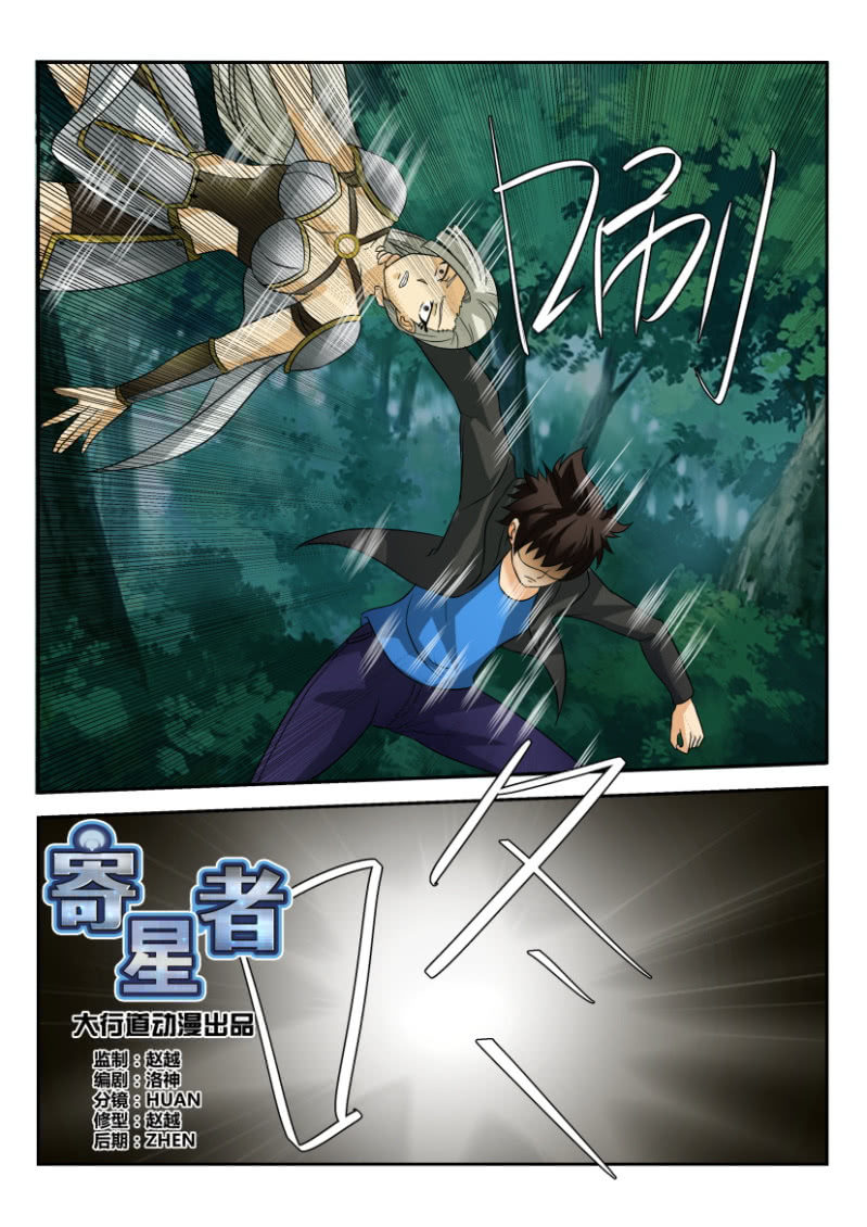 《寄星者》第一百七十三回 第11页