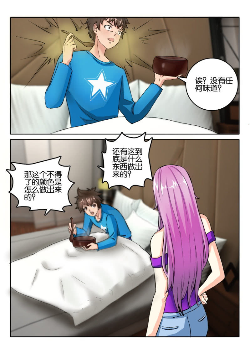 《寄星者》情人节特别篇 第11页
