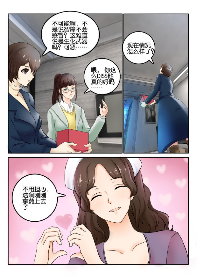 《寄星者》情人节特别篇 第3页