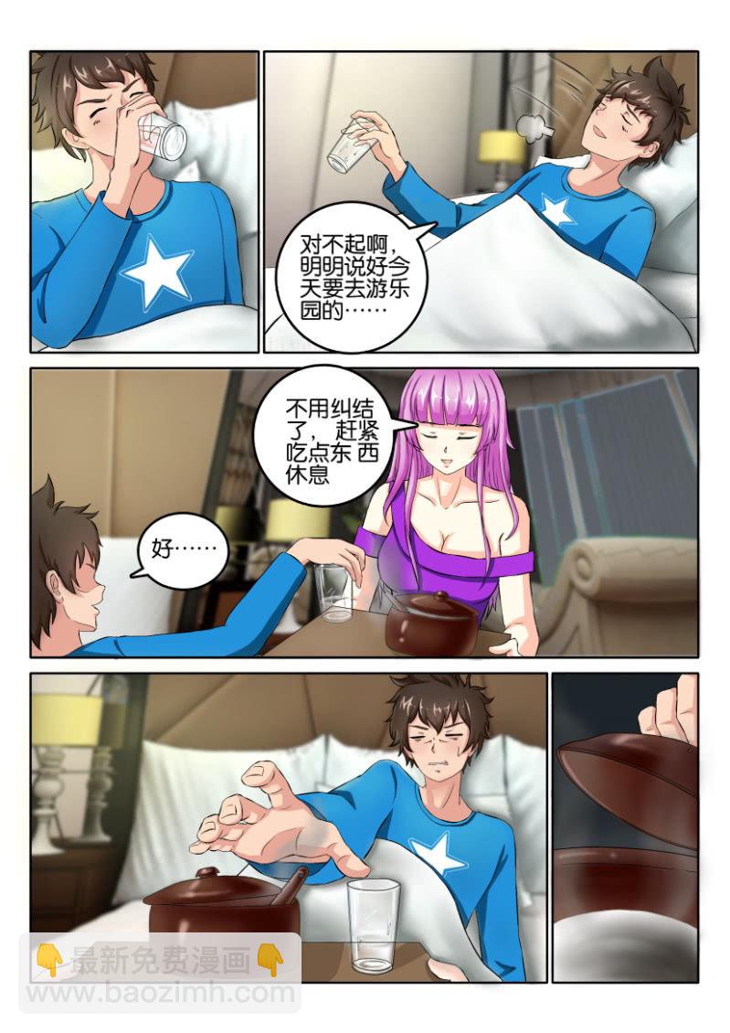 《寄星者》情人节特别篇 第5页