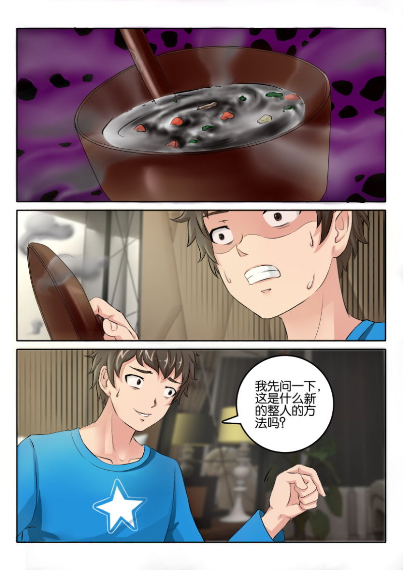 《寄星者》情人节特别篇 第7页