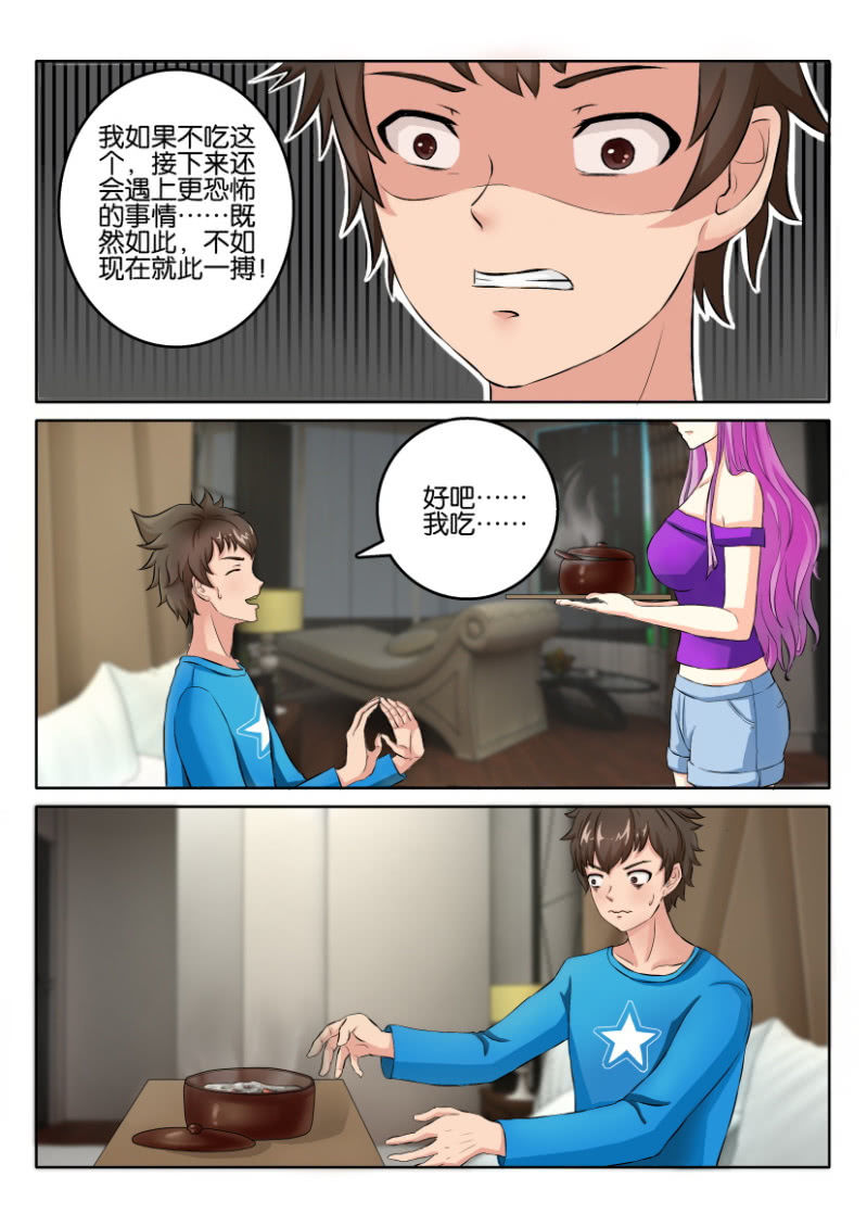 《寄星者》情人节特别篇 第9页