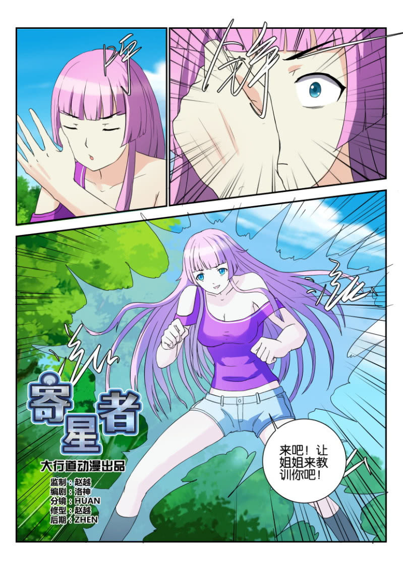《寄星者》第一百七十五回 第10页