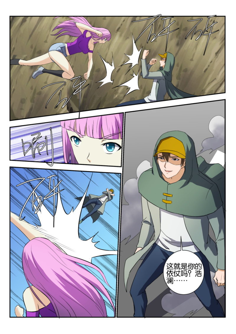 《寄星者》第一百七十五回 第12页