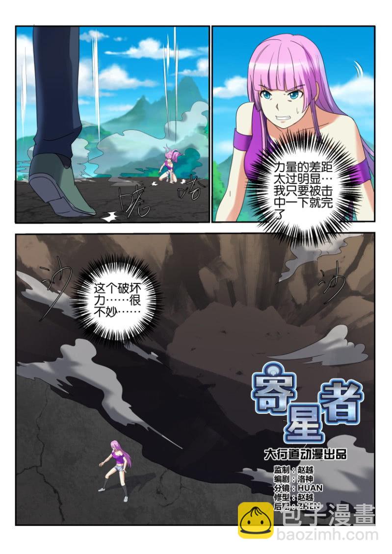《寄星者》第一百七十五回 第3页