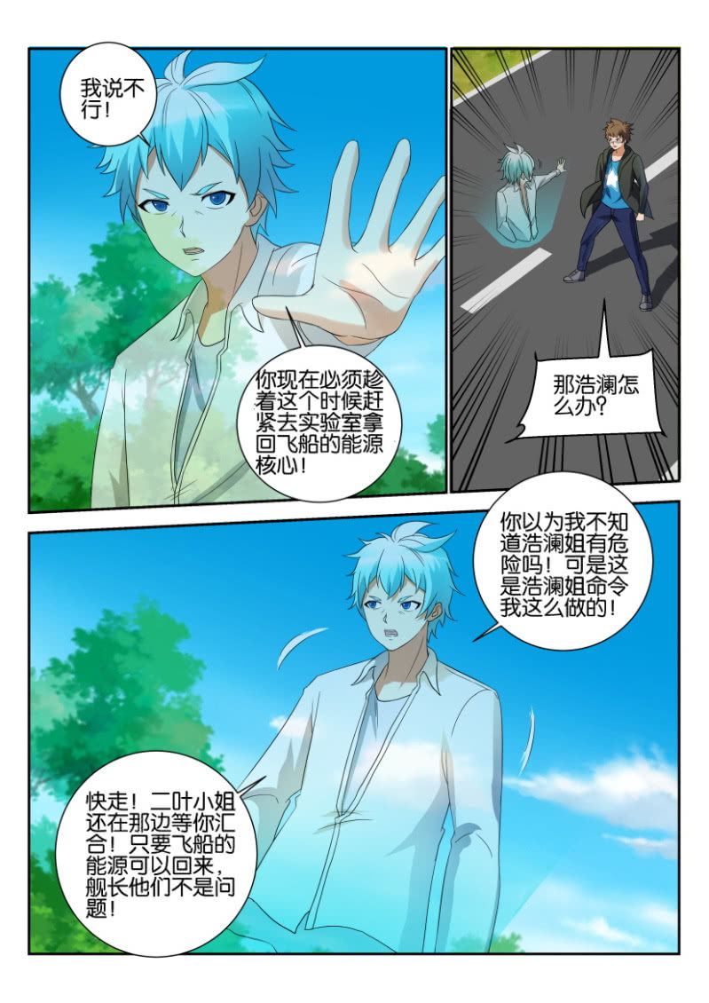 《寄星者》第一百七十五回 第6页