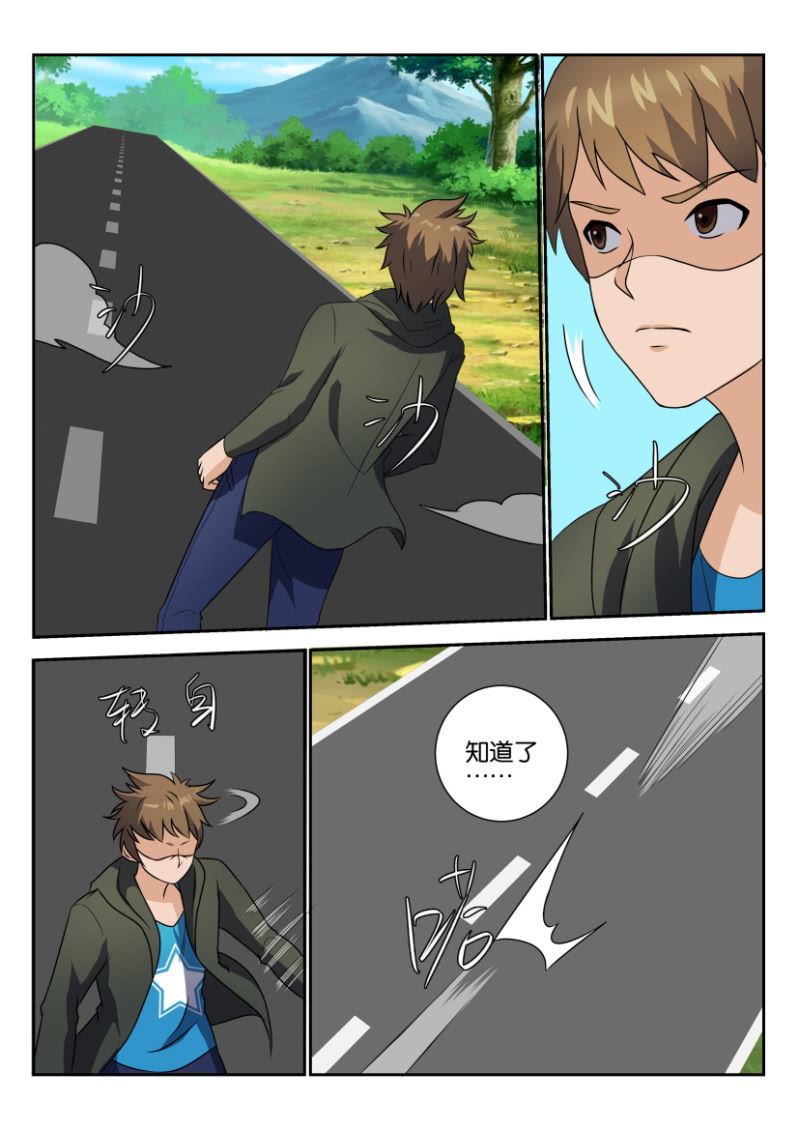 《寄星者》第一百七十五回 第7页