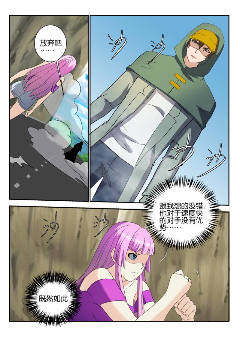 《寄星者》第一百七十五回 第9页