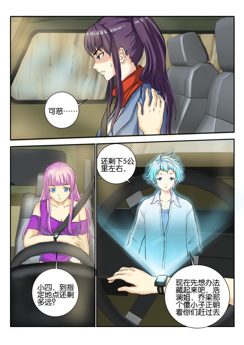 《寄星者》第一百七十四回 第6页
