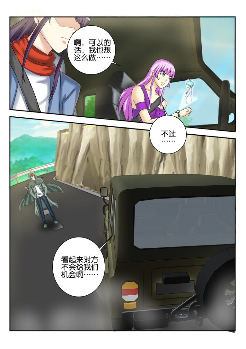 《寄星者》第一百七十四回 第7页