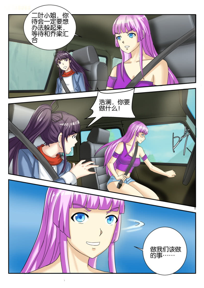 《寄星者》第一百七十四回 第8页