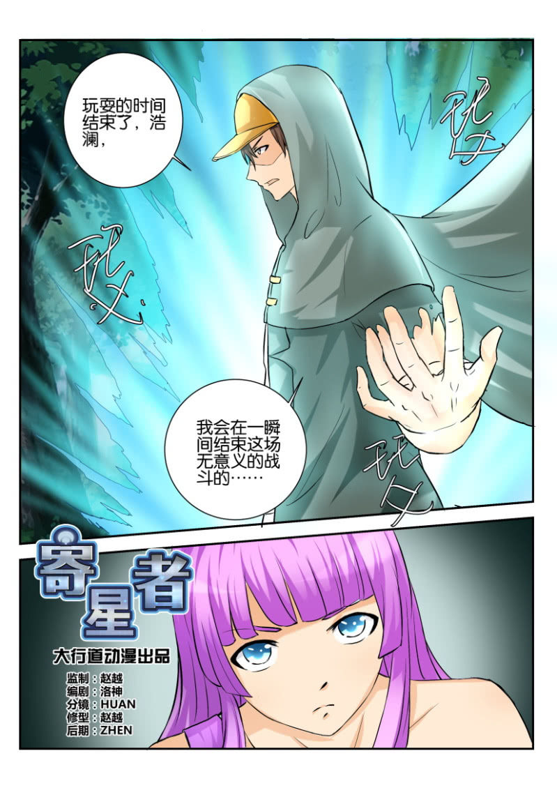 《寄星者》第一百七十六回 第12页