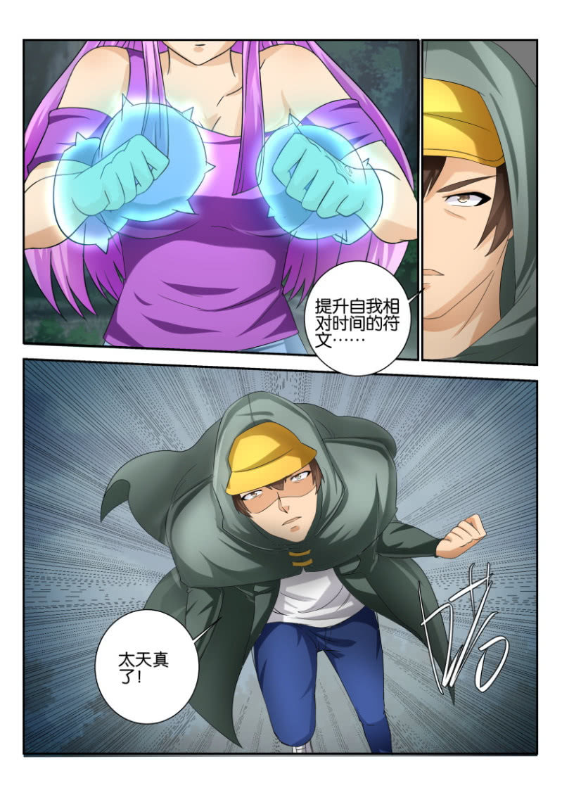 《寄星者》第一百七十六回 第3页