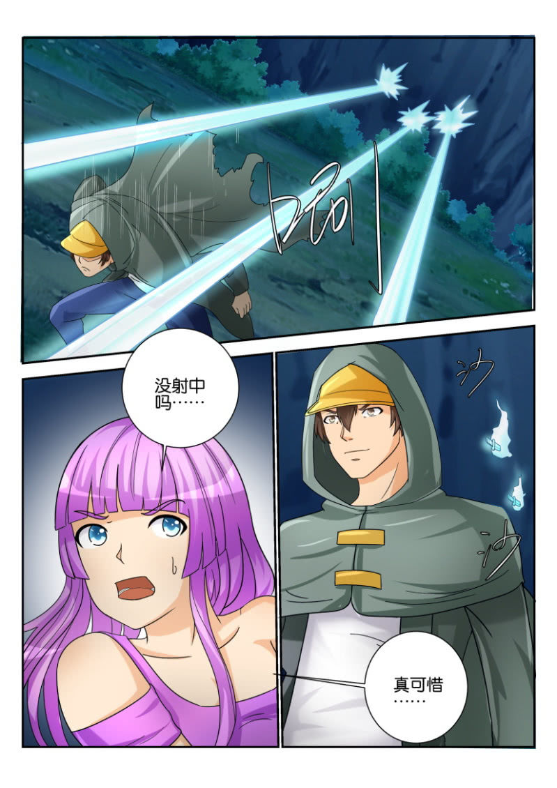 《寄星者》第一百七十六回 第5页