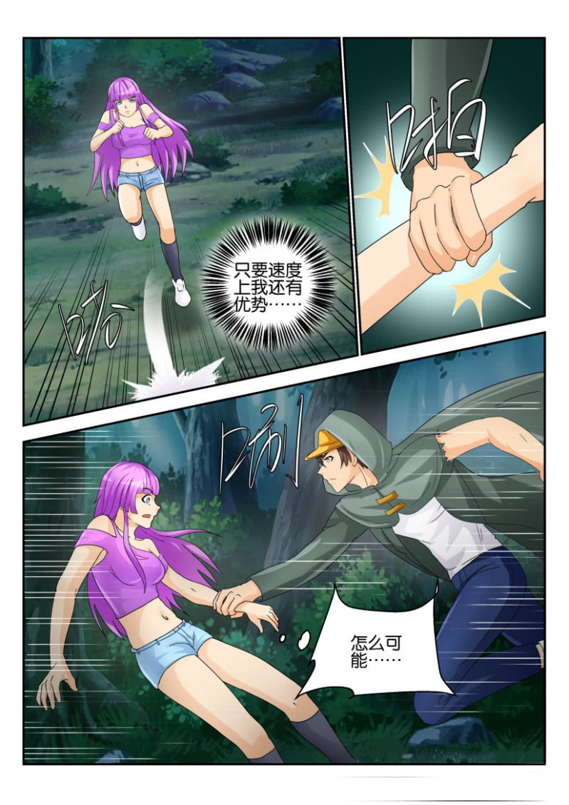 《寄星者》第一百七十六回 第8页
