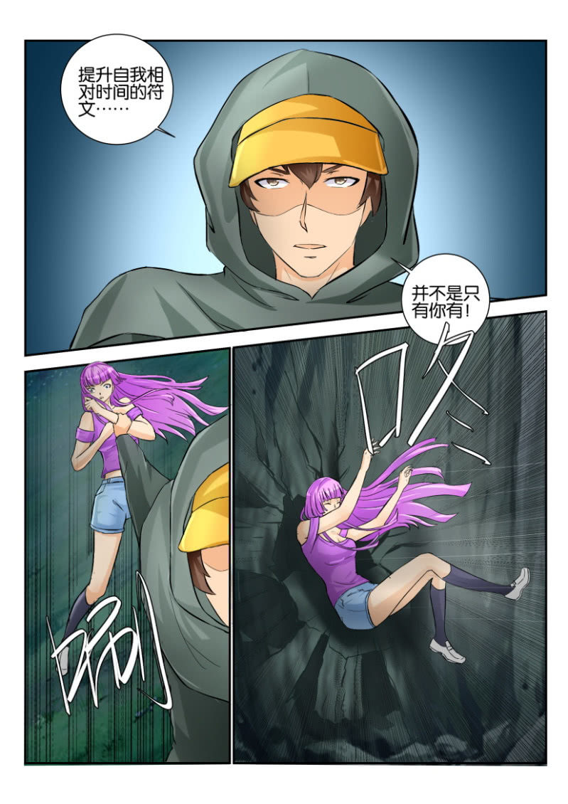《寄星者》第一百七十六回 第9页