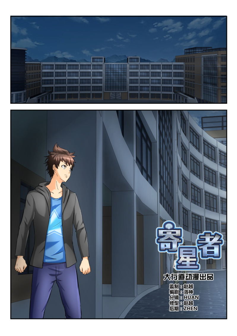 《寄星者》第一百七十七回 第1页
