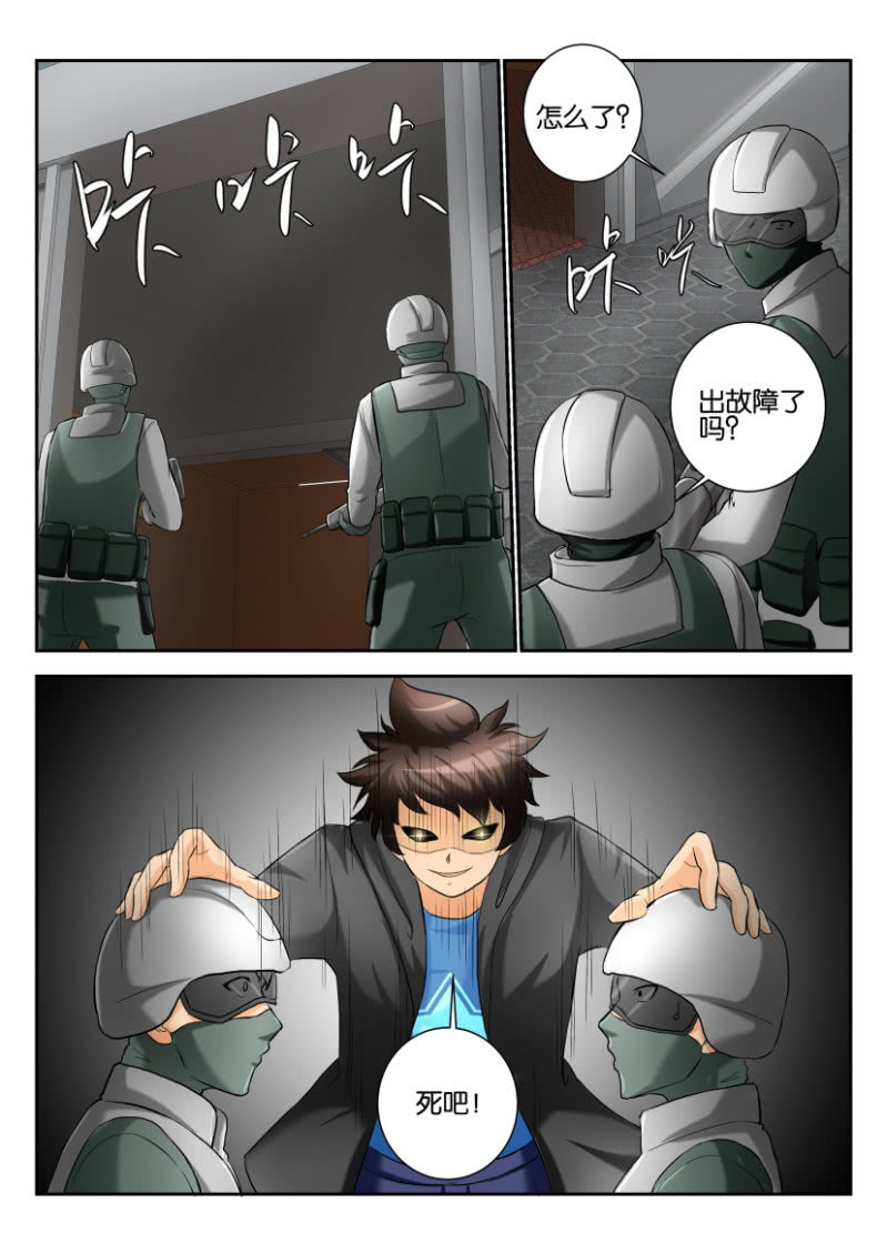 《寄星者》第一百七十七回 第3页