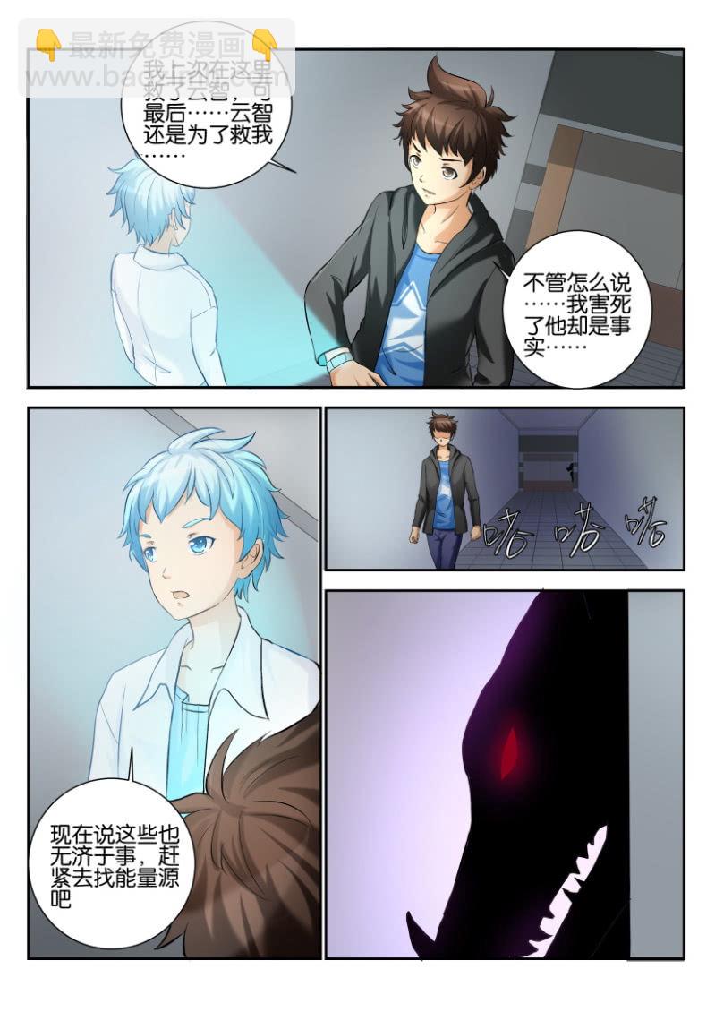 《寄星者》第一百七十七回 第7页