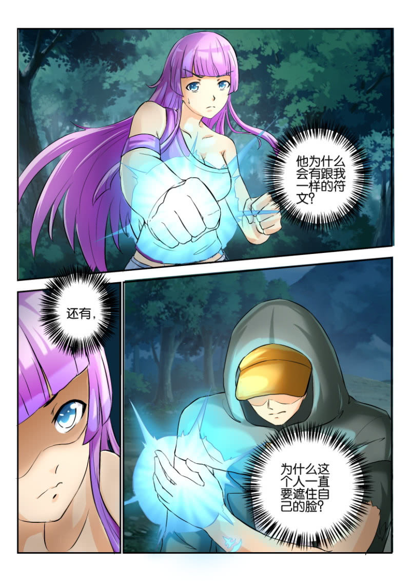 《寄星者》第一百七十七回 第9页