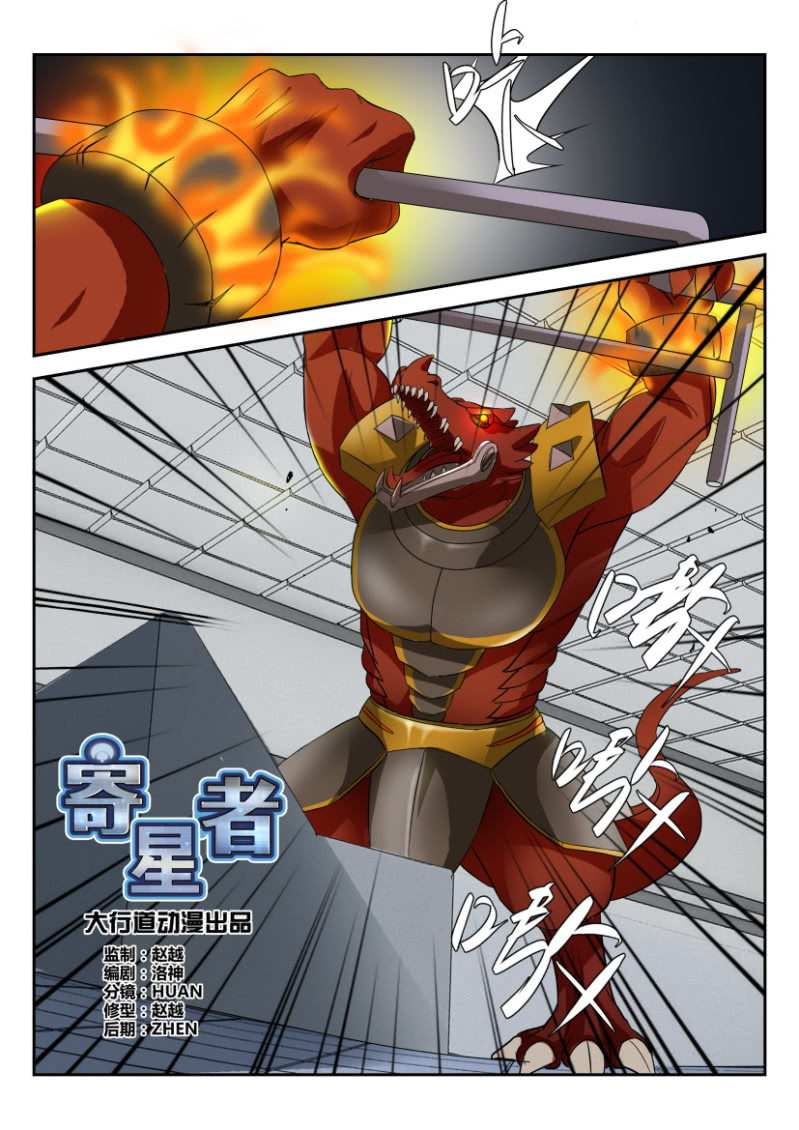 《寄星者》第一百七十九回 第12页