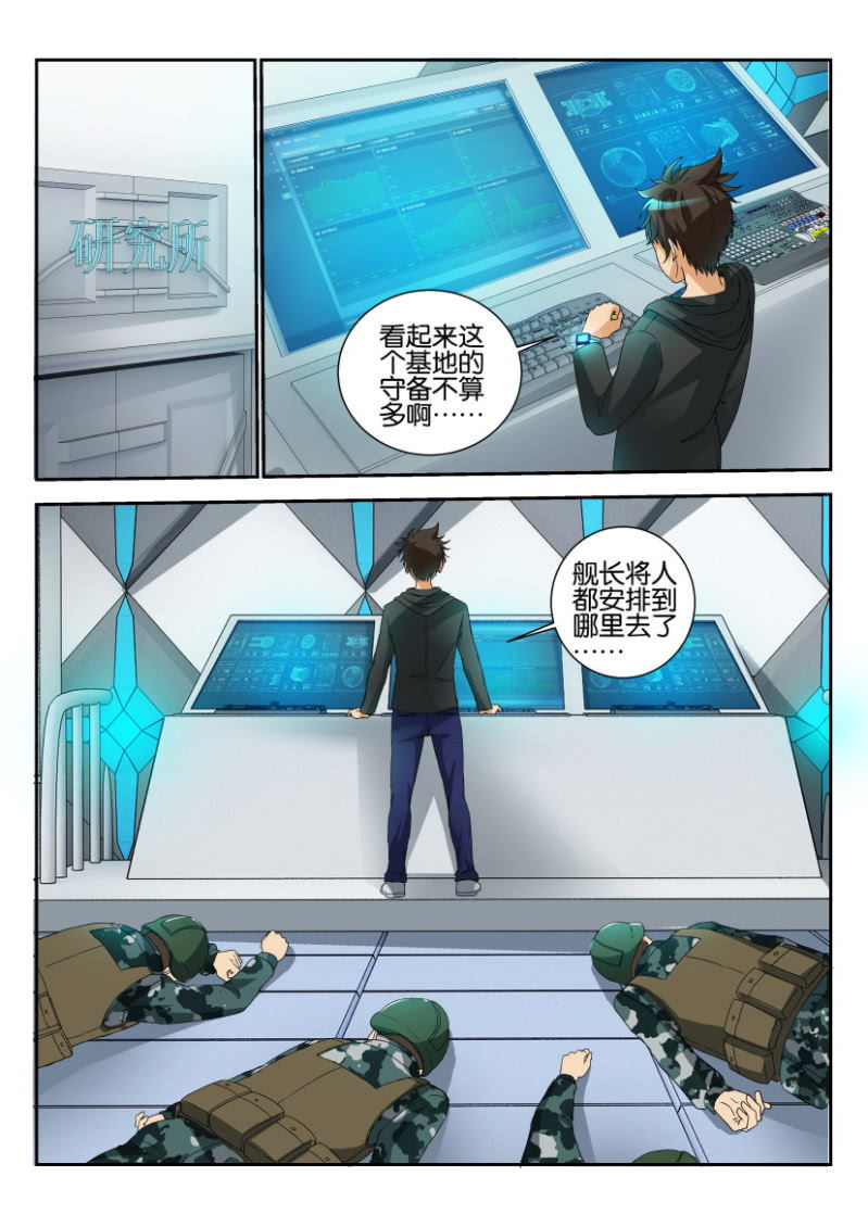 《寄星者》第一百七十九回 第1页
