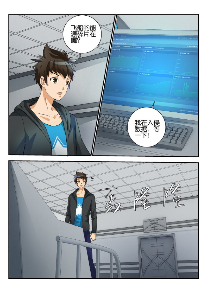 《寄星者》第一百七十九回 第2页